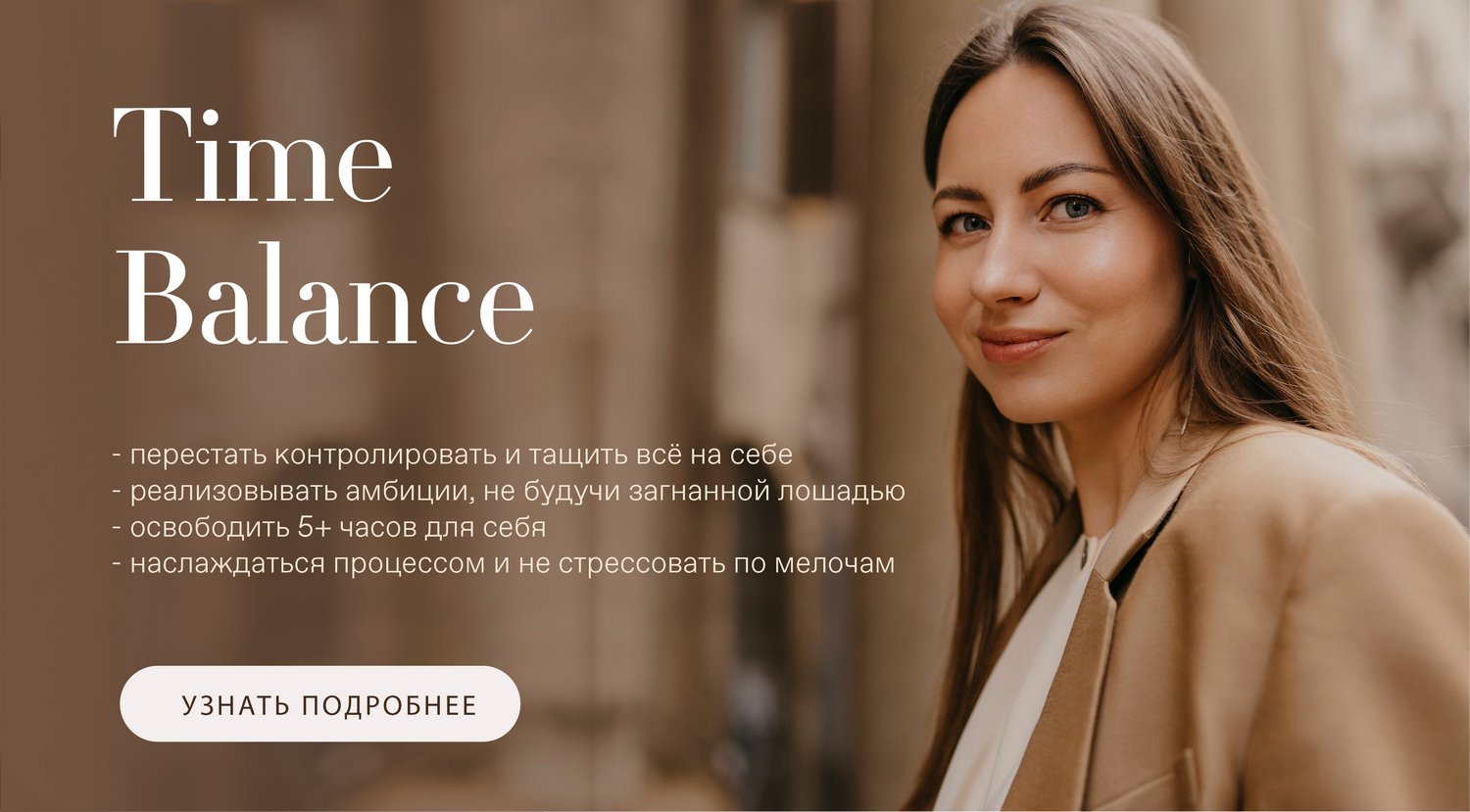 онлайн курс Time Balance